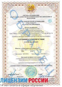 Образец сертификата соответствия Гудермес Сертификат ISO 14001
